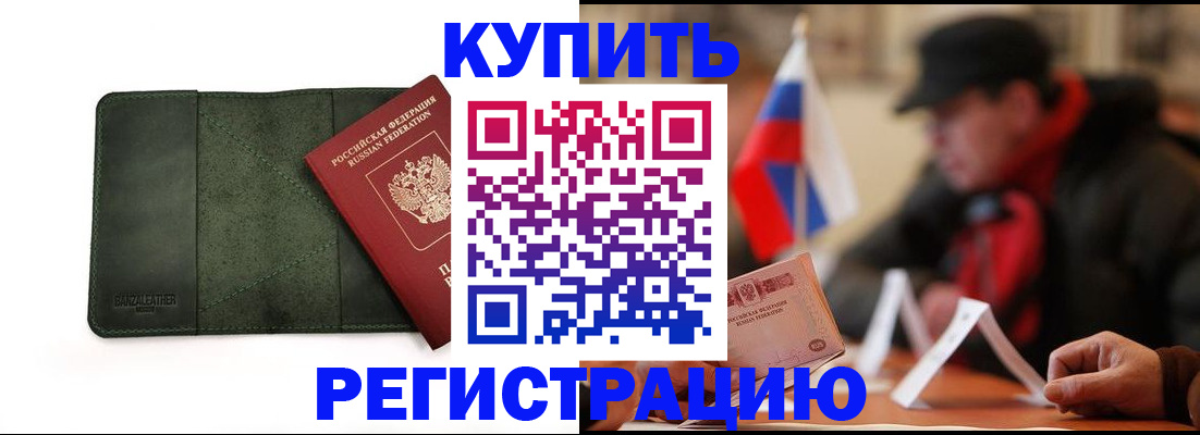 купить прописку в Жердевке